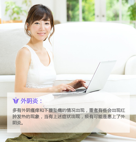 禄劝妇科医院治疗外阴炎