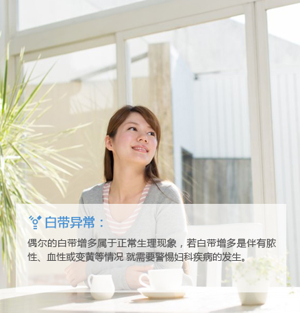 治疗白带异常最好的医院
