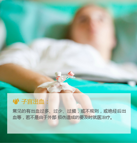 治疗子宫出血最好的医院