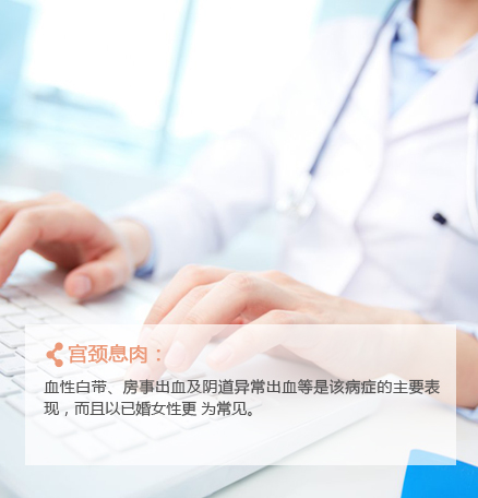 禄劝治疗宫颈息肉的医院