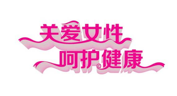 禄劝做无痛人流手术多少钱-阴道炎