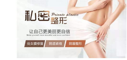 禄劝私密整形丨人造处女膜那点事儿