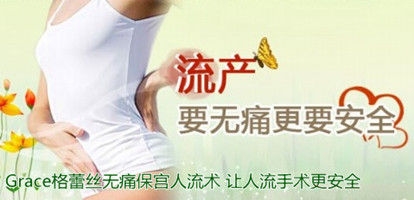 禄劝无痛人流哪家比较好