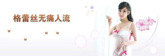 禄劝无痛人流,流去意外留下健康