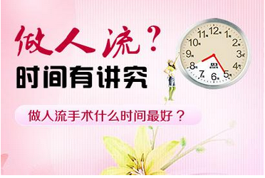 禄劝关于无痛人流女性要知道什么