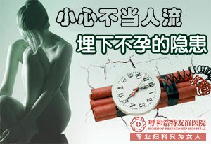 禄劝无痛人流靠谱吗？花季少女必知的人流常识！