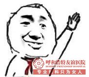 禄劝无痛人流靠谱吗？花季少女必知的人流常识！